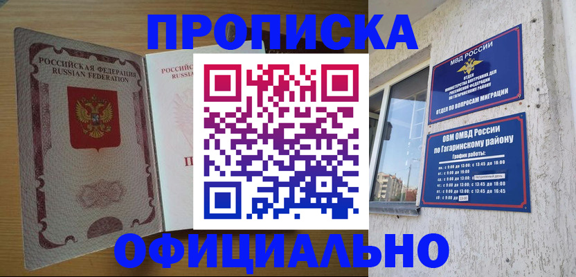 прописка штамп в Киселёвске